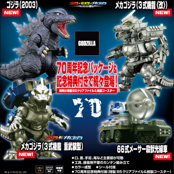 Gundam Express Australia Fujimi Godzilla (2003) 70th Anniversary Version  promotional image
