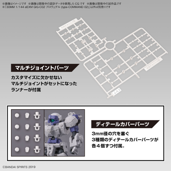 Gundam Express Australia Released in Japan (Month) 2024 Bandai 1/144 30MM eEXM GIG-C02 Provedel (Type-COMMAND 02) plastic kits