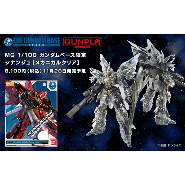Gundam Express Australia Bandai 1/100 MG Gundam Base Limited Sinanju [Mechanical Clear]  with background