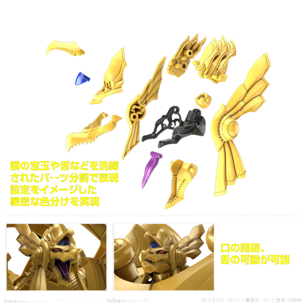 Gundam Express Australia Bandai Figure-rise Standard Amplified The Winged Dragon of Ra (Yu-Gi-Oh!) parts