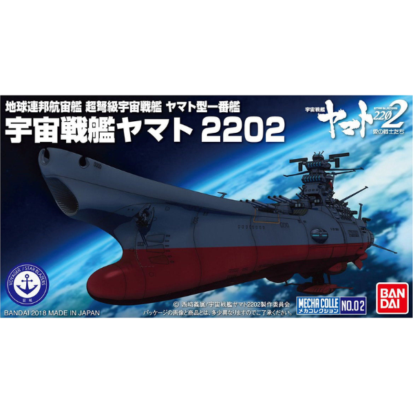 Gundam Express Australia Bandai Mecha Collection U.N.C.F. Space Battleship Yamato 2202 package artwork