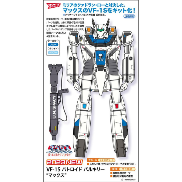 Hasegawa 1/72 VF-1S Battroid Valkyrie Max more details