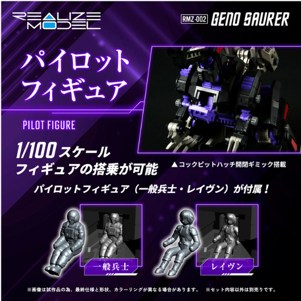 Gundam Express Australia Takara Tomy 1/100 Realize Model Zoids RMZ-002 Geno Saurer details 10