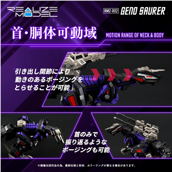 Gundam Express Australia Takara Tomy 1/100 Realize Model Zoids RMZ-002 Geno Saurer details 3