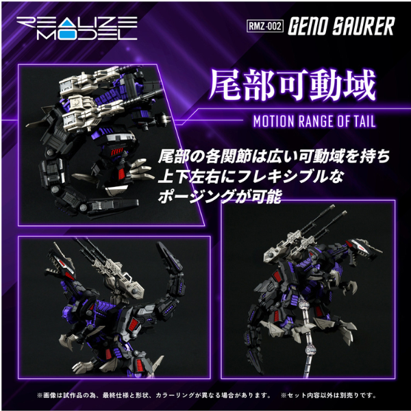 Gundam Express Australia Takara Tomy 1/100 Realize Model Zoids RMZ-002 Geno Saurer details 6