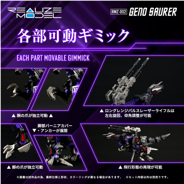 Gundam Express Australia Takara Tomy 1/100 Realize Model Zoids RMZ-002 Geno Saurer details 8