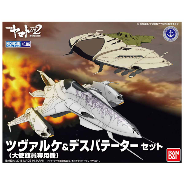 Gundam Express Australia Bandai Mecha Collection Tsvarke (Klaus Kiman's custom) & Deathvatator Set package artwork