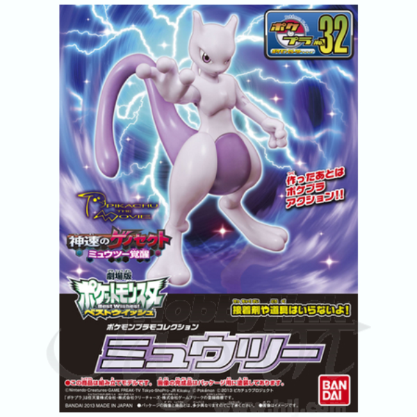 Gundam Express Australia Bandai Pokemon Plamo Mewtwo package artwork