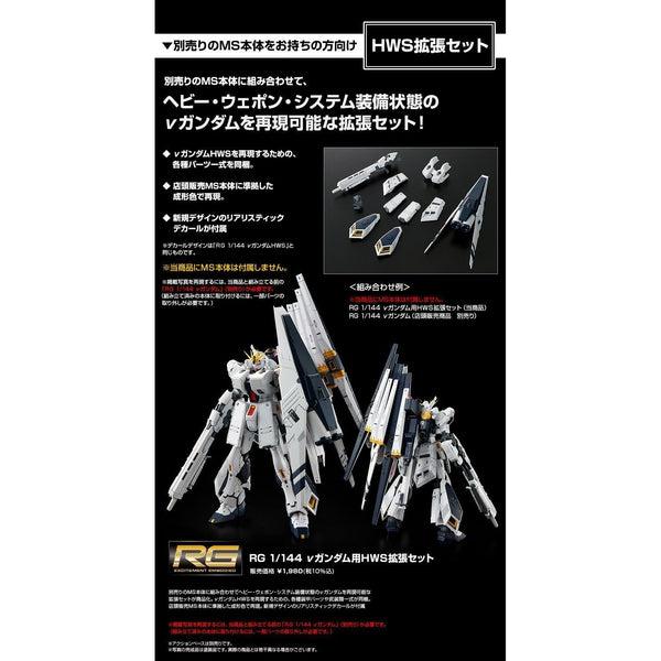 P-Bandai RG 1/144 HWS Expansion Parts for Nu Gundam (Expansion Parts ONLY) promo leaflet