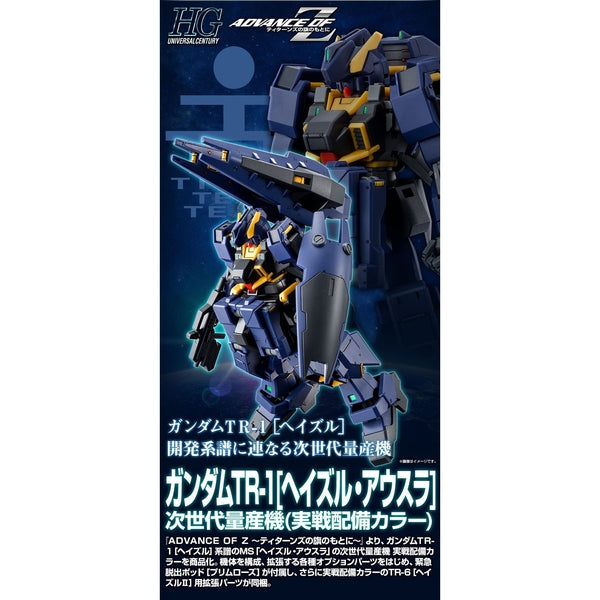 P-Bandai HG 1/144 Gundam TR-1 [Hazel OWSLA] sample artwork