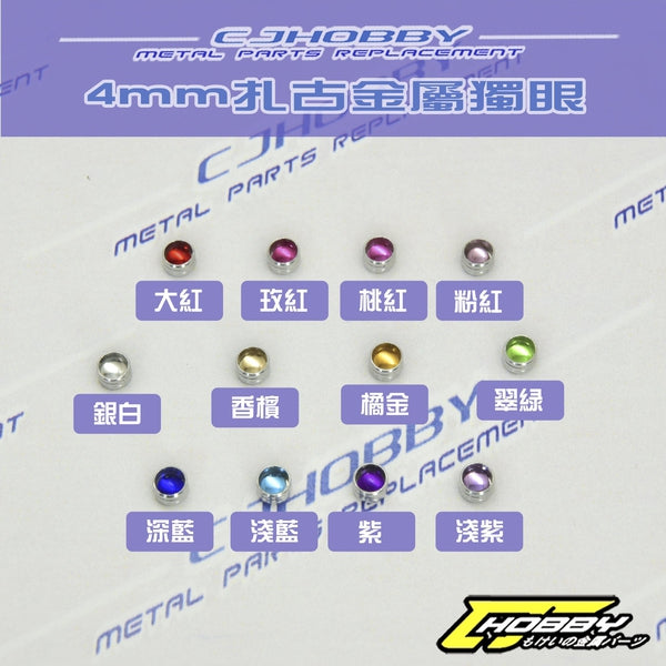 C J Hobby Mono Eye (4mm) 