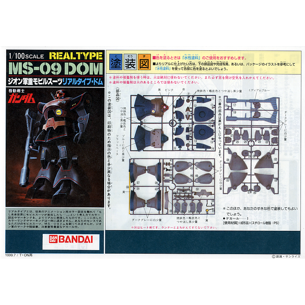 Bandai 1/100 NG MS-09 Dom Real Type sprues