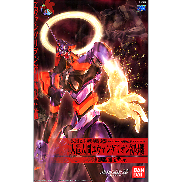 Bandai HG Evangelion 01 Movie Awakening Version package artwork