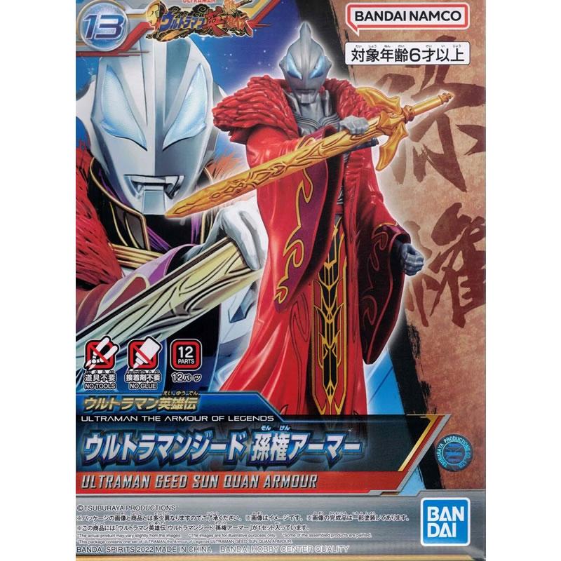 Bandai Figure-Rise Standard 1/12 Ultraman Armour of Legends Geed Sun Quan Armour package artwork